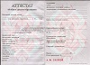 Увеличить Стоимость Аттестата Республики Беларусь 2000-2018 г.в. в Искитиме (Новосибирской Области)