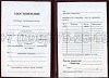 Увеличить Стоимость Удостоверения Рабочей Специальности в Искитиме (Новосибирской Области)