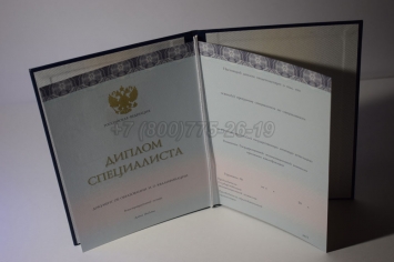 Диплом о Высшем Образовании 2016г ООО "Знак" в Новосибирске