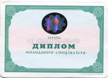 Диплом Техникума Украины 2005г в Новосибирске