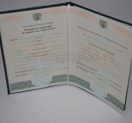 Свидетельство об Уровне Квалификации 2016г в Новосибирске