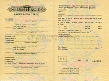 Украинское Свидетельство о Браке 1969г в Новосибирске