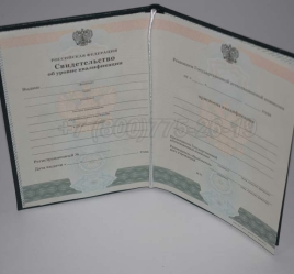 Свидетельство об Уровне Квалификации 2023г в Новосибирске