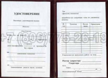 Удостоверение Рабочей Специальности "Обжигальщик фарфоровых и фаянсовых изделий" в Новосибирске
