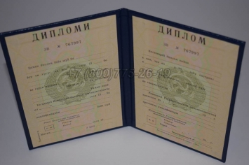 Диплом о Высшем Образовании Таджикской ССР в Новосибирске