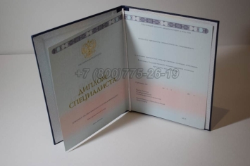 Диплом о Высшем Образовании 2025г ГОЗНАК в Новосибирске