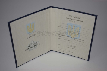 Диплом о Переподготовке Украины 2024г в Новосибирске