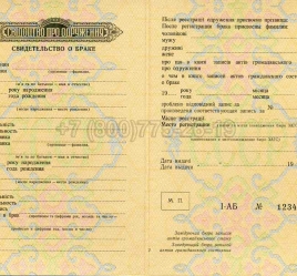 Украинское Свидетельство о Браке 1965г в Новосибирске